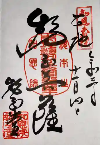知恩院の御朱印