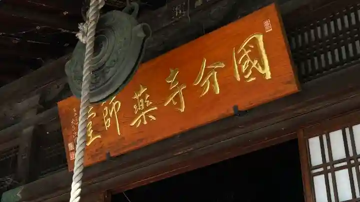 出羽国分寺薬師堂(山形県)