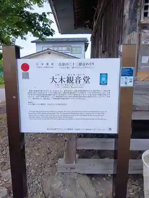 常安寺(大木観音)(福島県)