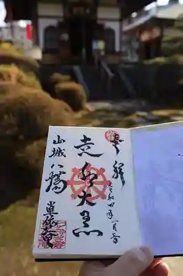 単伝庵の御朱印