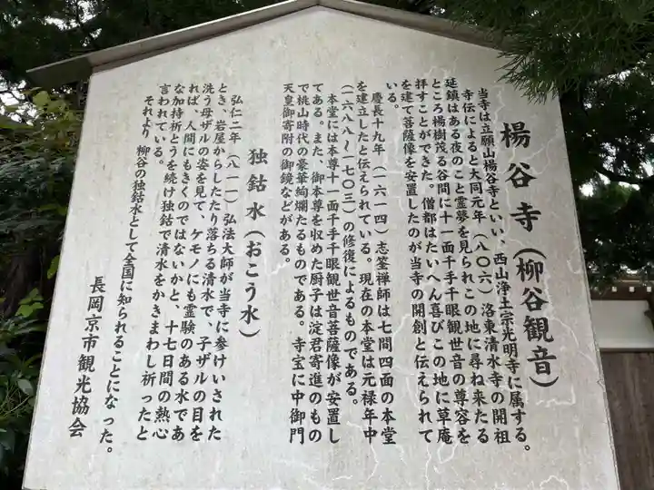 柳谷観音 楊谷寺の歴史