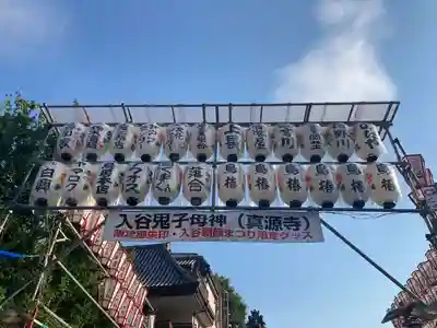 真源寺（入谷鬼子母神）(東京都)