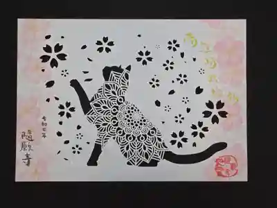 隨願寺(三重県)