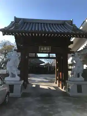 退魔寺(厄除茂呂不動尊)の山門・神門
