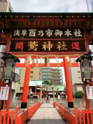 鷲神社(東京都)