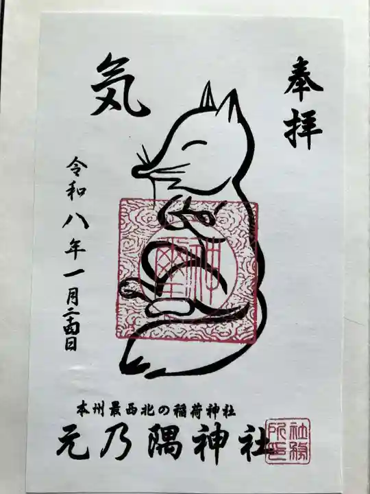 元乃隅神社(山口県)