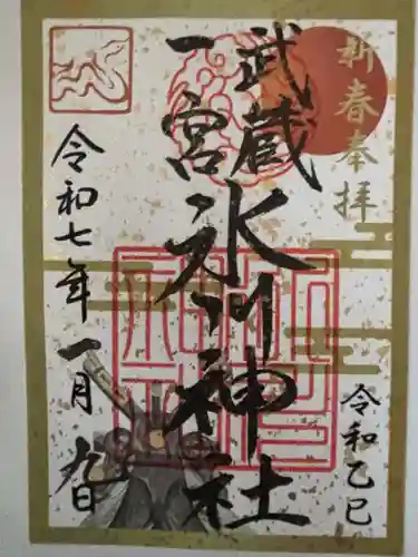武蔵一宮氷川神社の御朱印