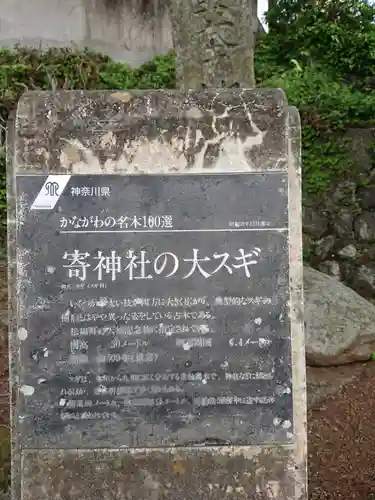 寄神社のその他建物