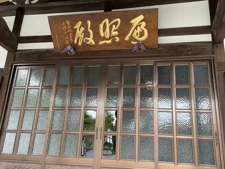 花光院(東京都)