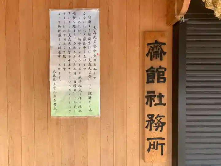 八劔神社(大森)の歴史