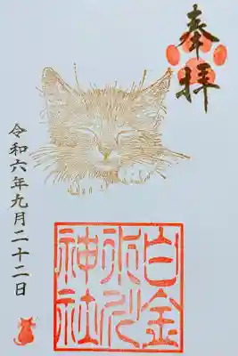 猫様の御朱印帳を購入するといただける御朱印😺