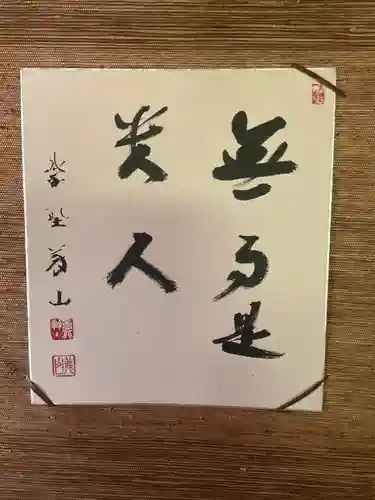八代山 一如寺(愛知県)