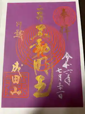 不動明王 特別御朱印
書き置きのみ