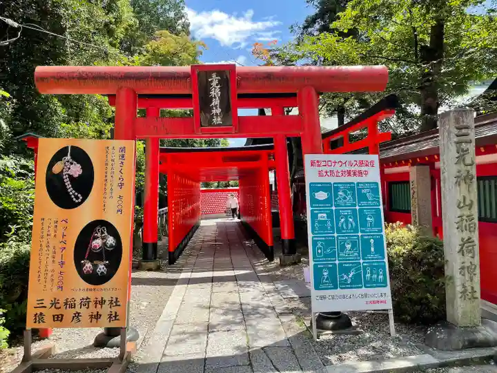 三光稲荷神社の鳥居