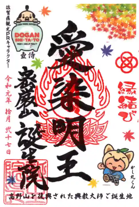 大本山誕生院 の御朱印