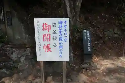 岩谷観音(愛知県)