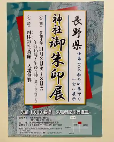 飯笠山神社(長野県)