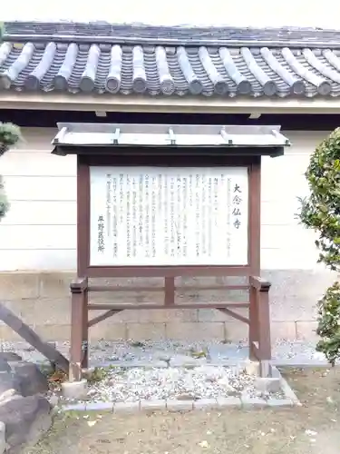 大念佛寺(大阪府)