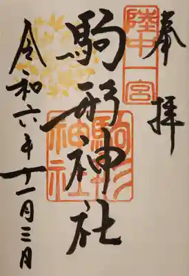 駒形神社(岩手県)