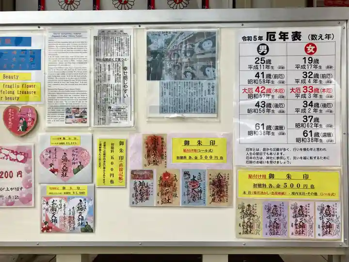 露天神社(お初天神)(大阪府)