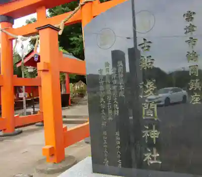 浅間神社のその他建物