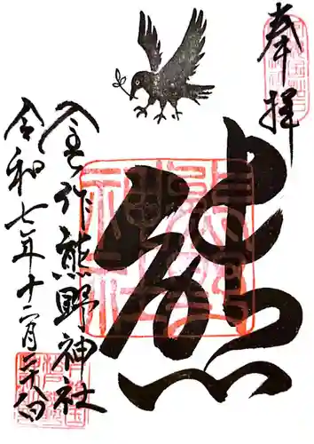 金ヶ作熊野神社(千葉県)