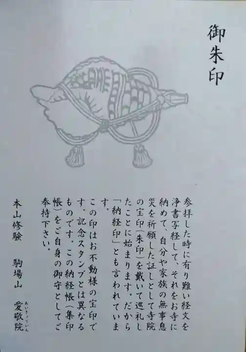 愛敬院(宮城県)