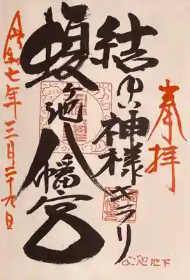 蝮ヶ池八幡宮(愛知県)