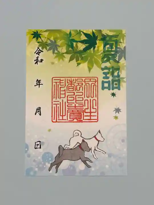 丹生都比売神社(和歌山県)