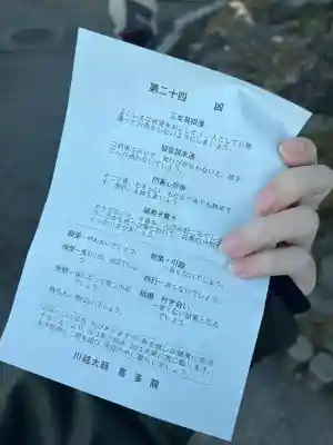 喜多院(埼玉県)