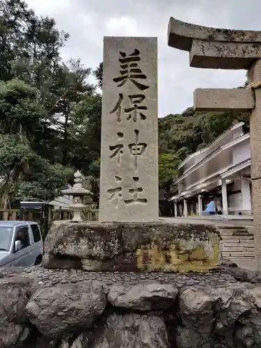 美保神社のその他建物