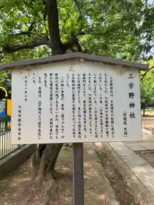 三芳野神社(埼玉県)