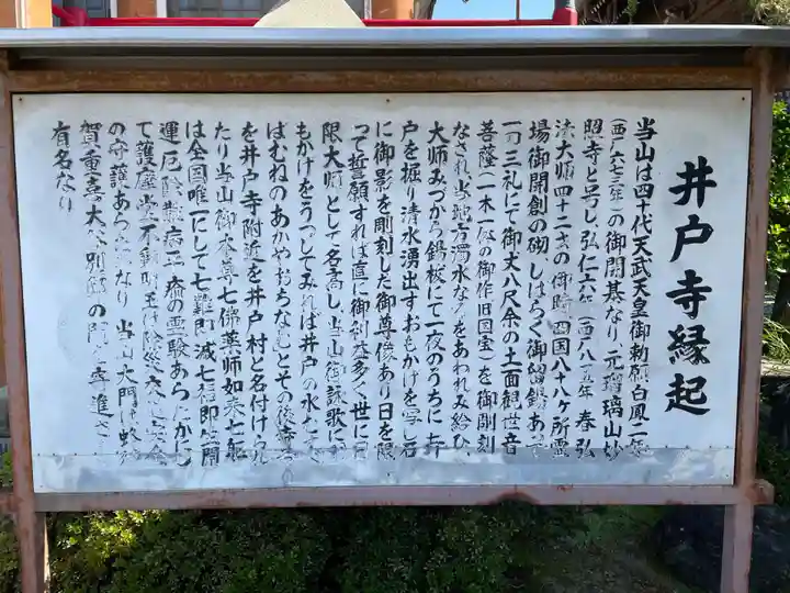 井戸寺(徳島県)