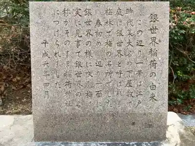 銀世界稲荷神社(東京都)