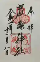 厳島神社(広島県)