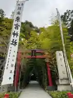 來宮神社(静岡県)