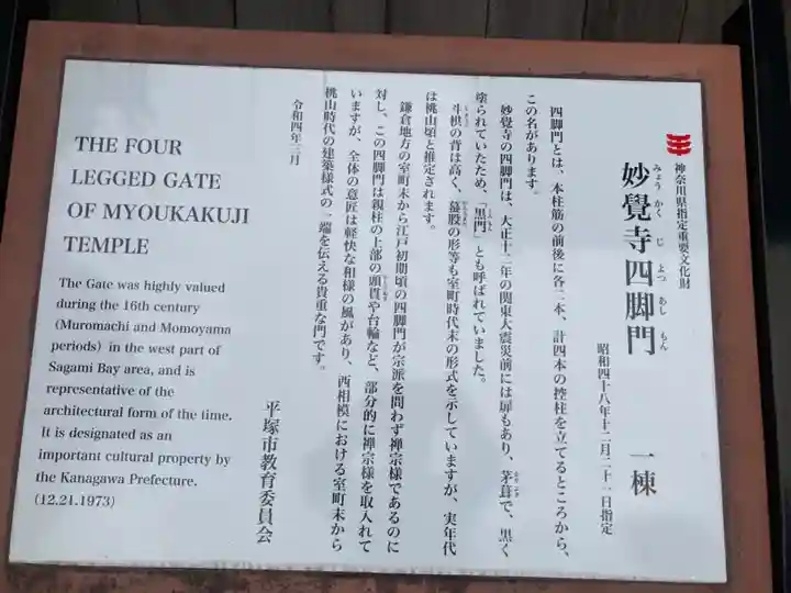 妙覚寺(神奈川県)