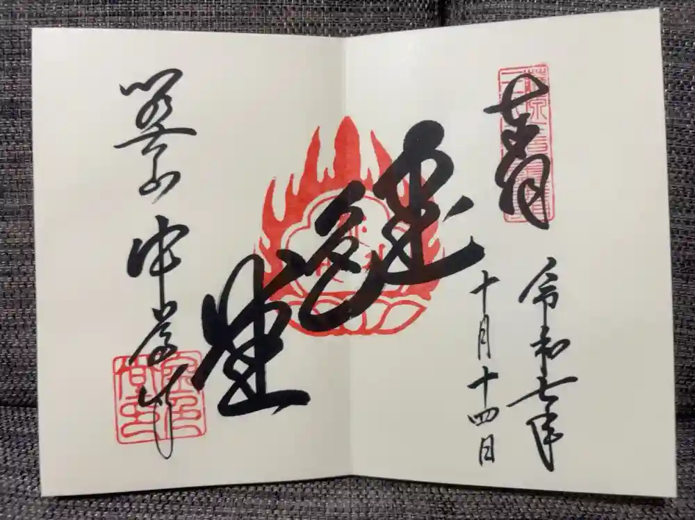中尊寺の御朱印