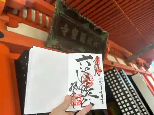 六波羅蜜寺(京都府)