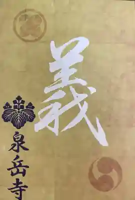 泉岳寺(東京都)