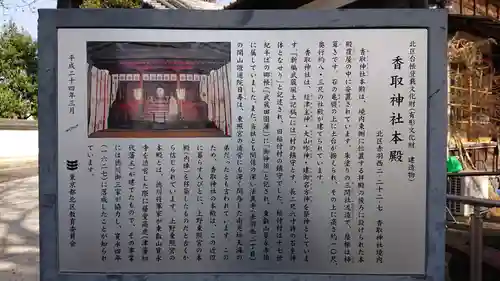 香取神社の歴史
