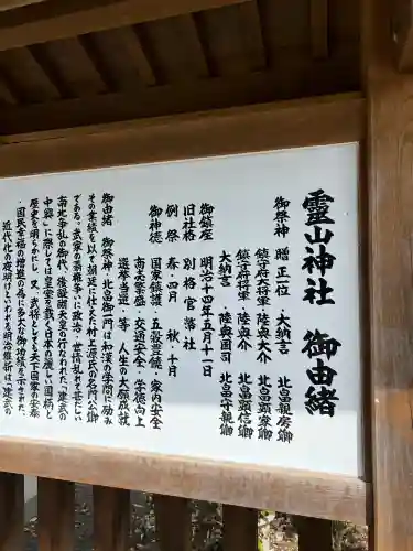霊山神社(福島県)