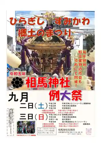 相馬神社のお祭り