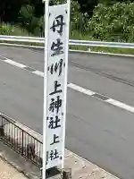 丹生川上神社(上社)(奈良県)