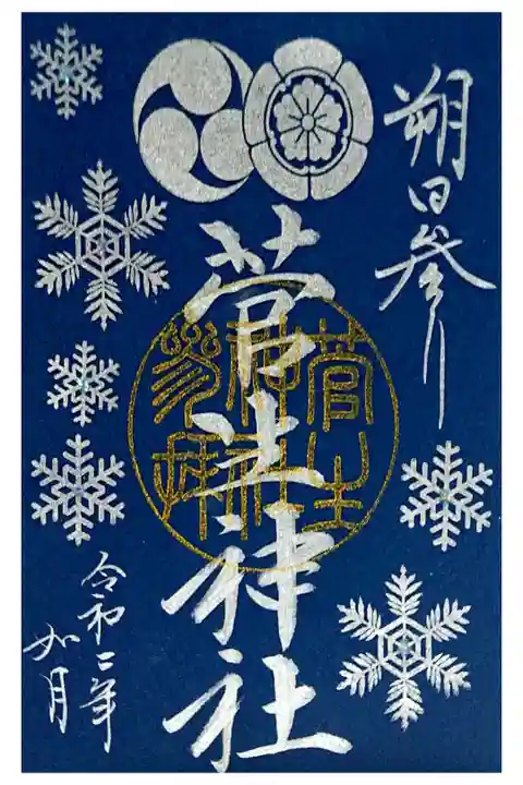 2月1日の朔日限定御朱印