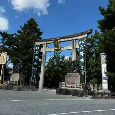 北野天満宮(京都府)