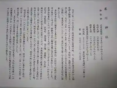 犀川神社の歴史