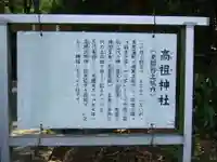 高祖神社(福岡県)