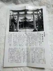 牛嶋神社(東京都)