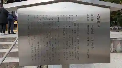 六勝神社（敷地神社摂社)(京都府)